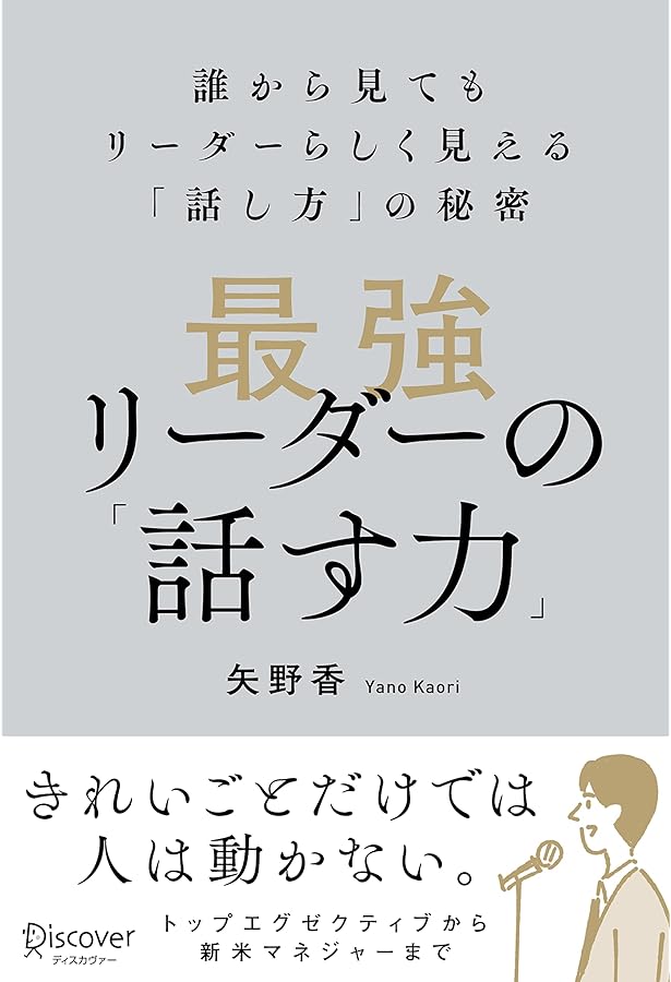 世界のトップリーダーが話す1分前までに行っていること 口下手